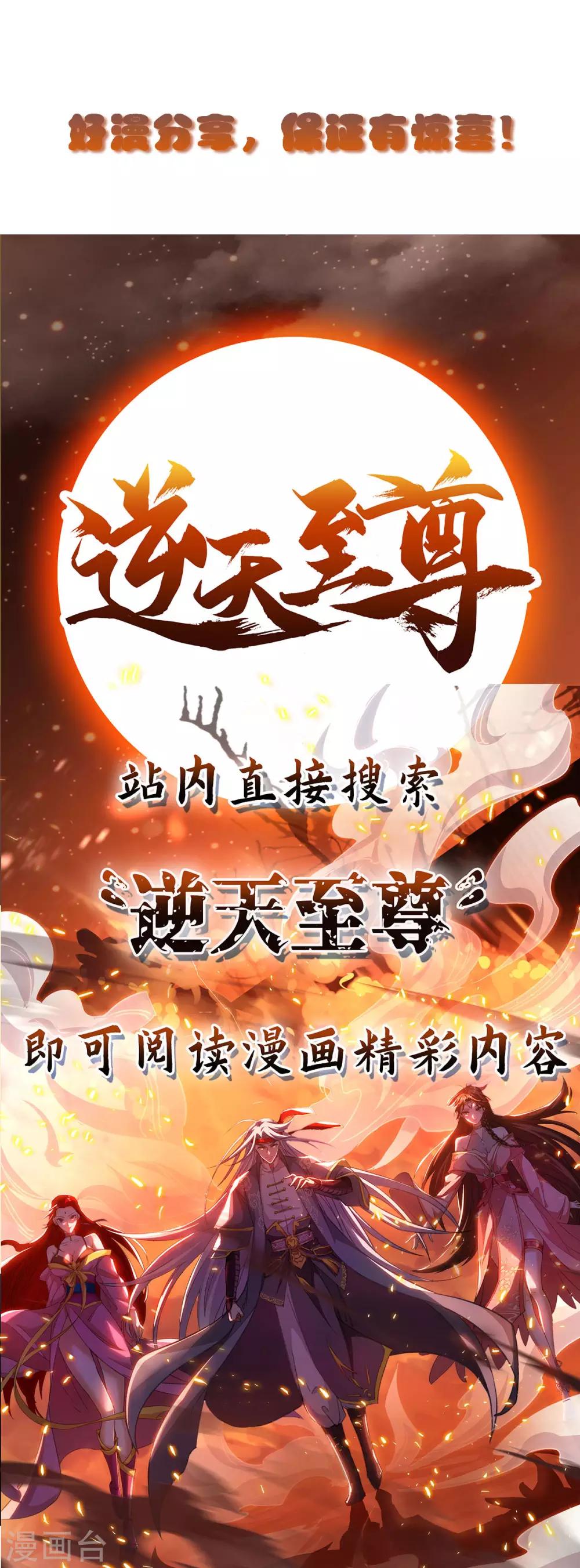 独步逍遥漫画,第205话 真是大方2图