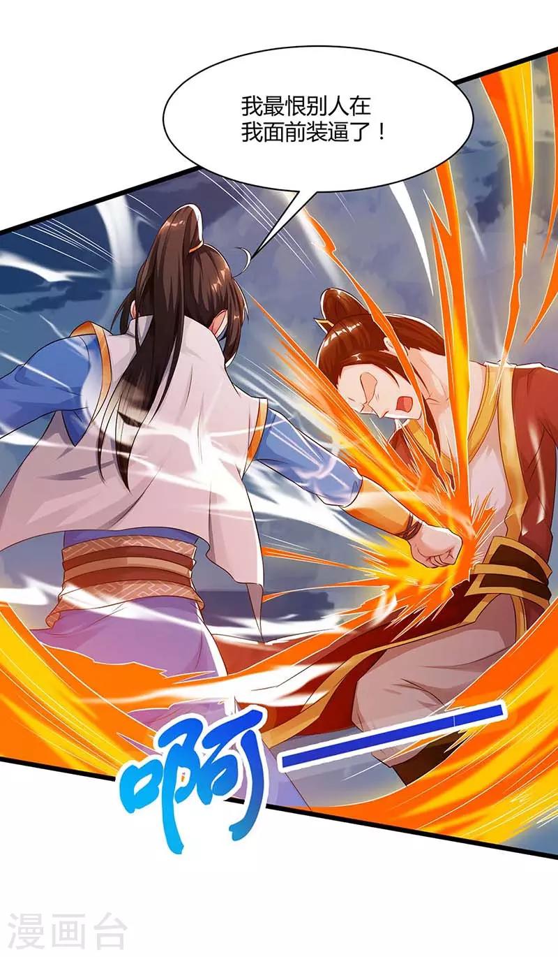独步逍遥漫画,第176话 你敢废我2图