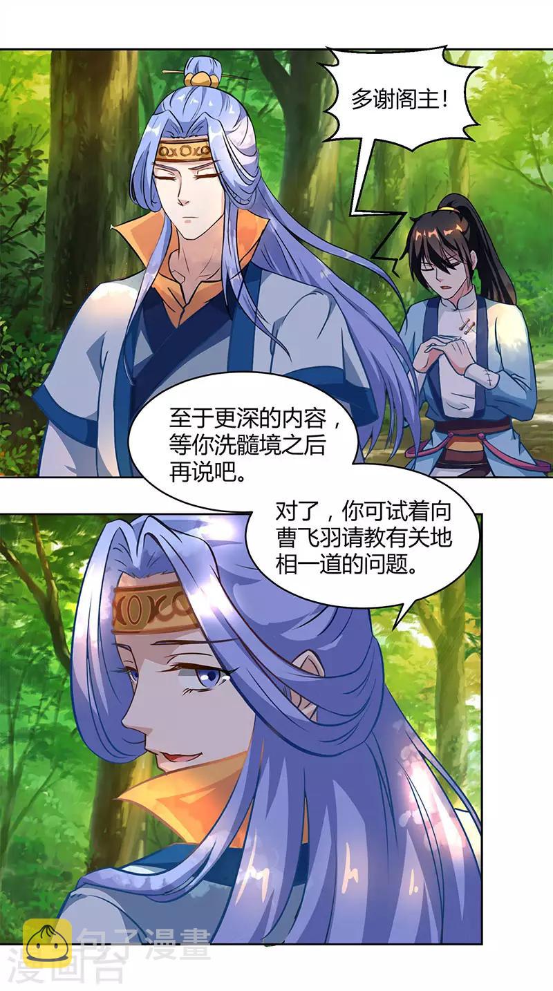 独步逍遥漫画,第64话 争风吃醋1图