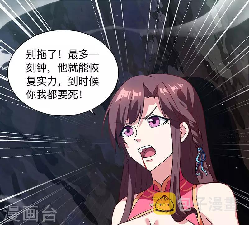 独步逍遥漫画,第11话 快杀了他！1图