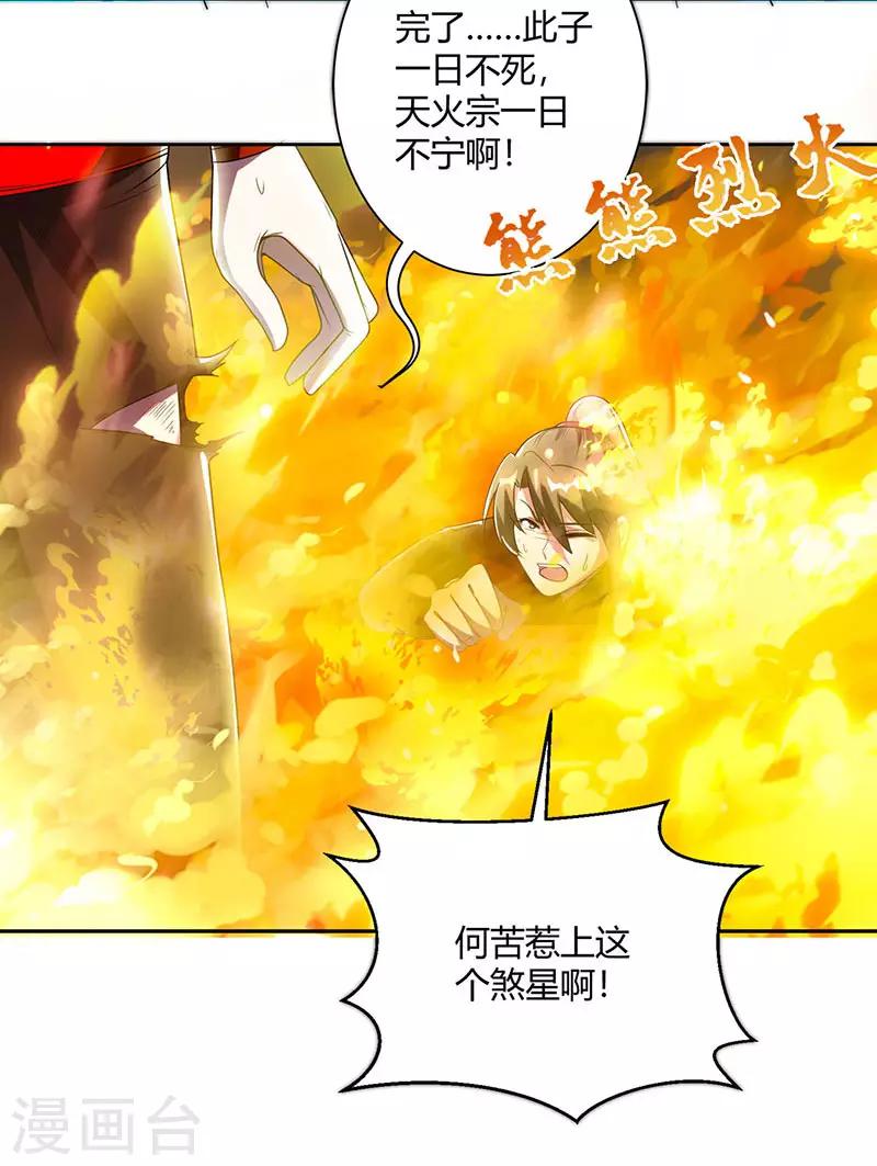 独步逍遥漫画,第99话 一个都不能留！1图