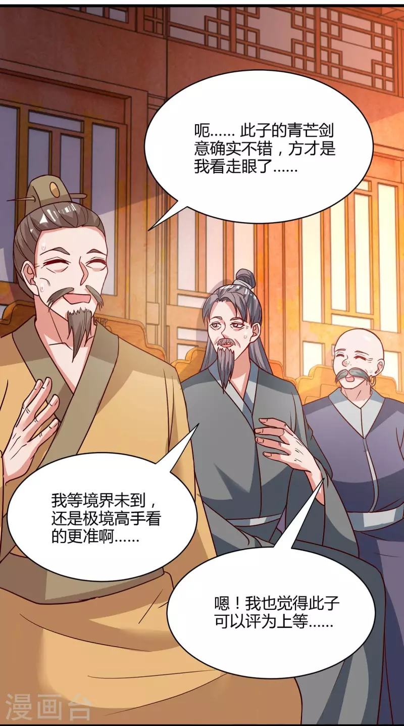 独步逍遥漫画,第285话 剑道评等2图
