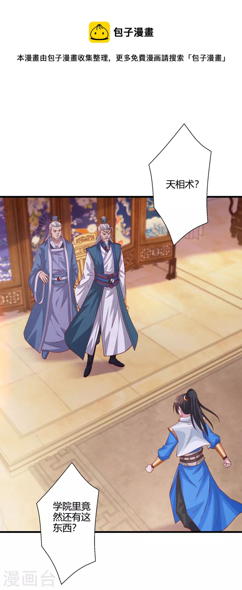 独步逍遥漫画,第372话 爲什麽是我？1图