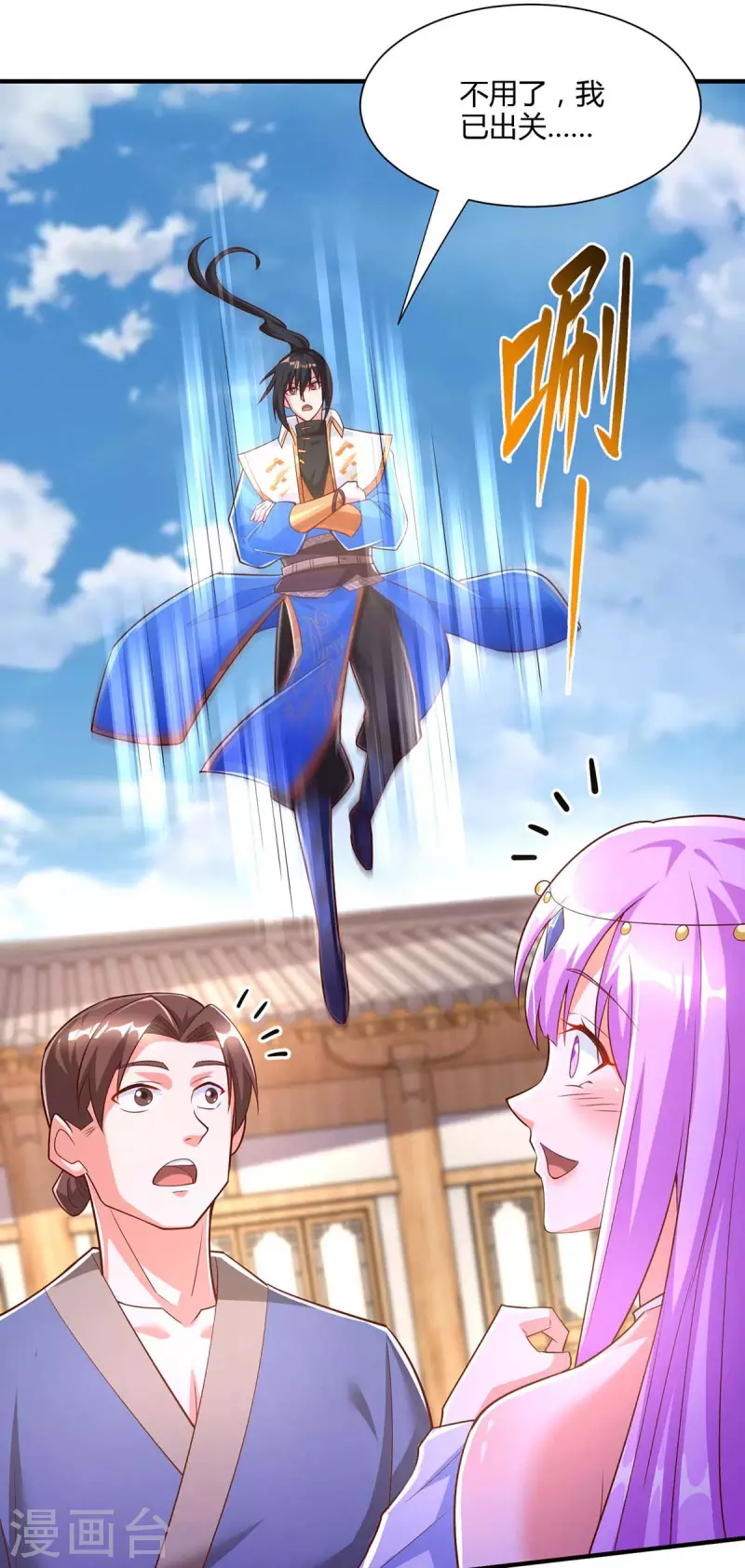 独步逍遥漫画,第294话 老祖出关1图