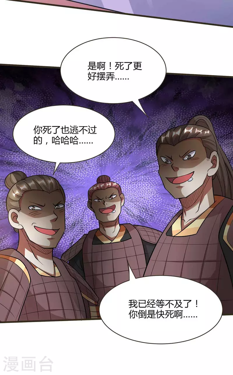 独步逍遥漫画,第293话 及时雨1图