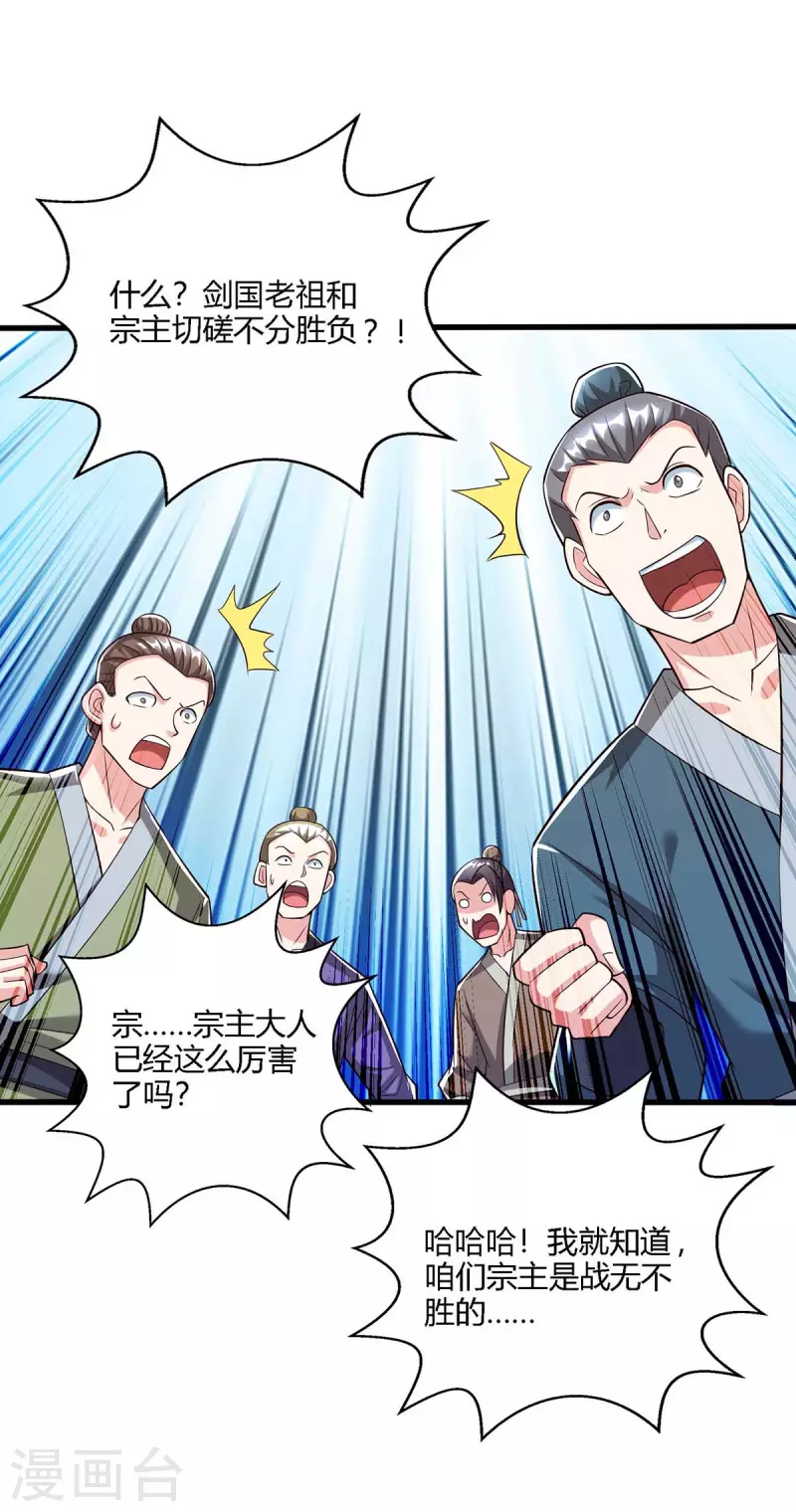 独步逍遥漫画,第298话 安抚爲主2图