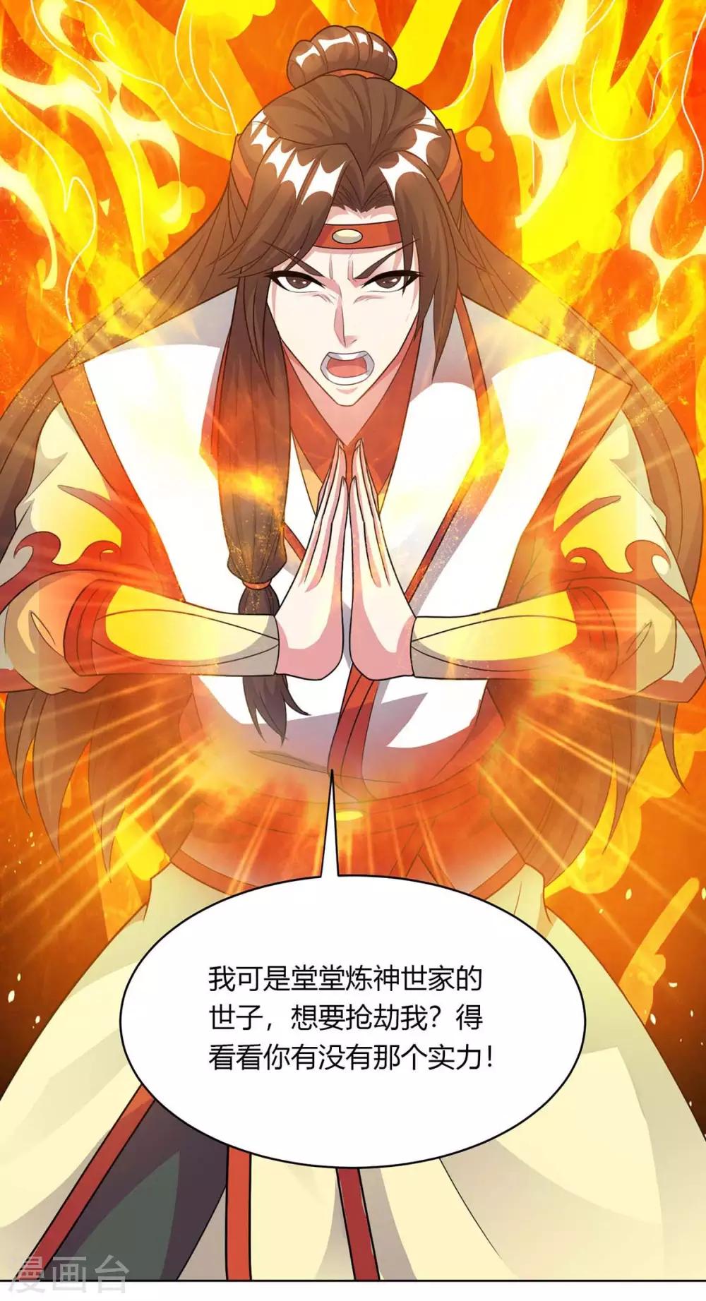 独步逍遥漫画,第204话 敬酒不吃吃罚酒2图