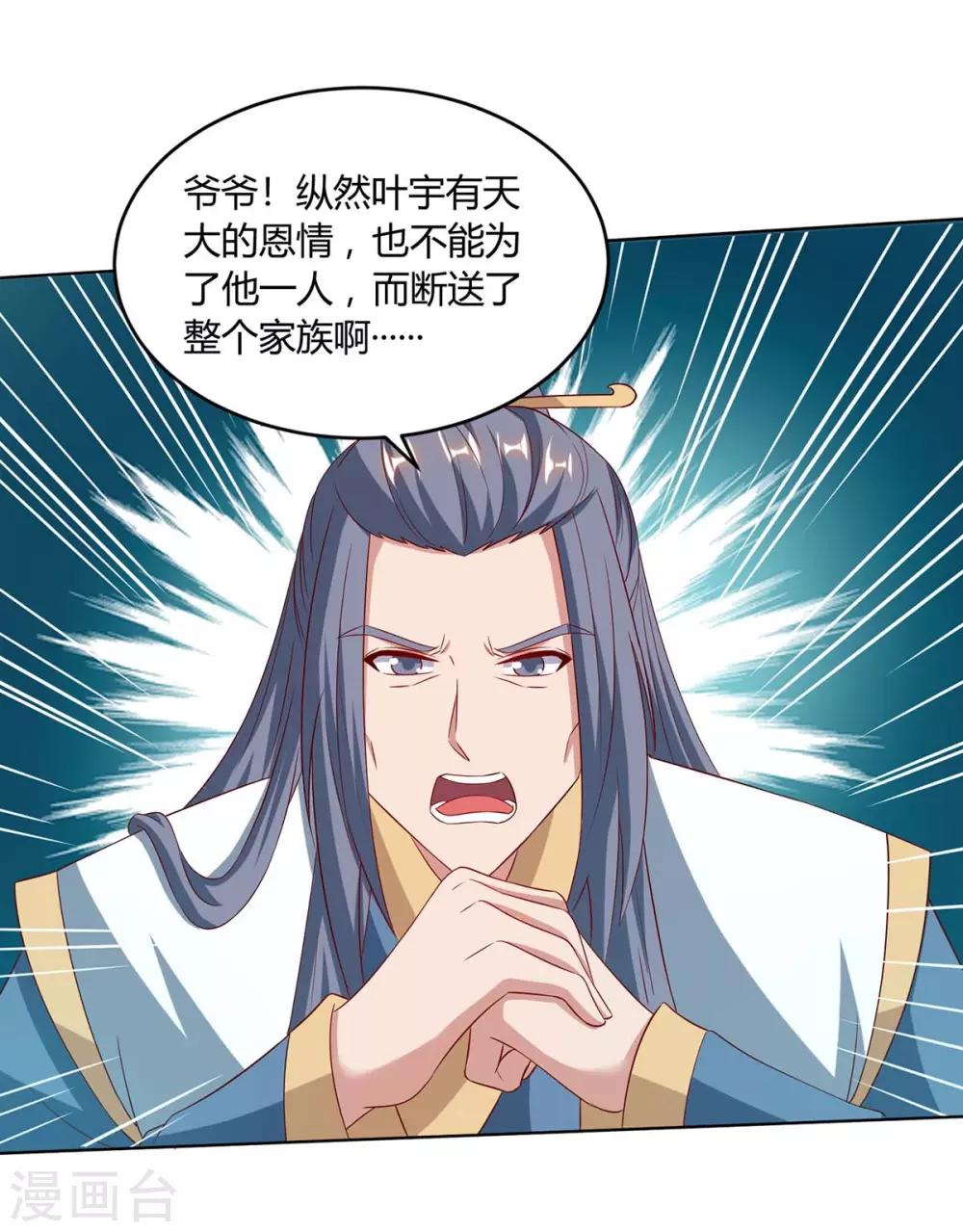 独步逍遥漫画,第191话 白眼狼1图