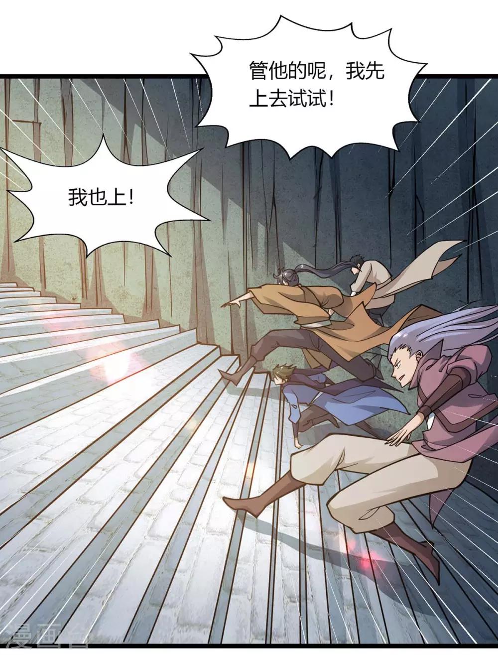 独步逍遥漫画,第211话 夺机缘2图