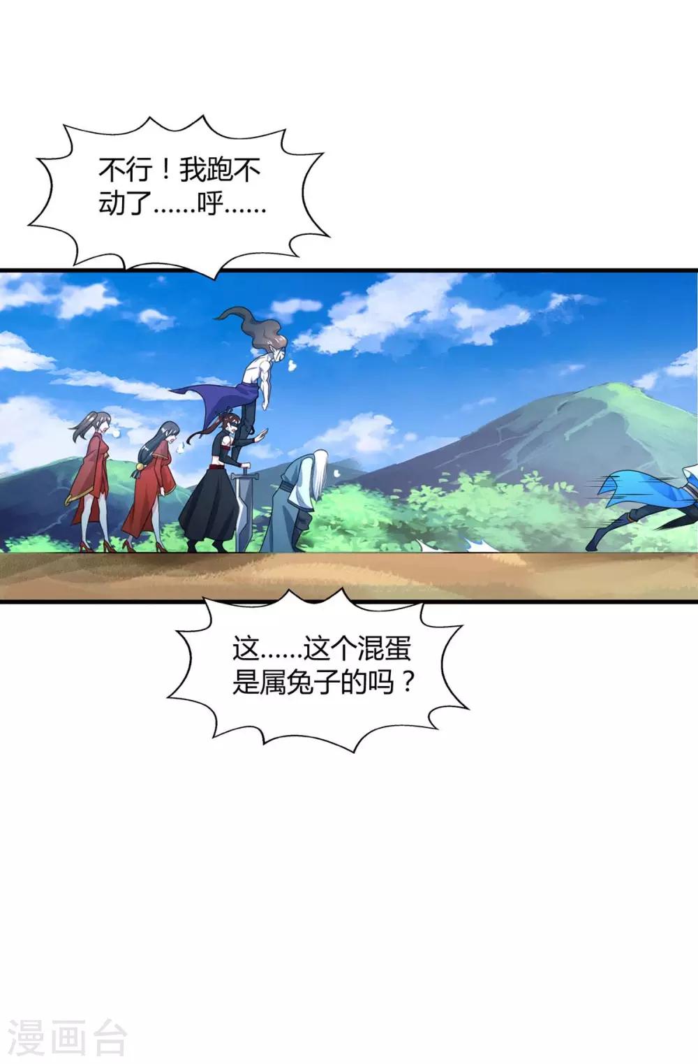 独步逍遥漫画,第215话 报仇2图