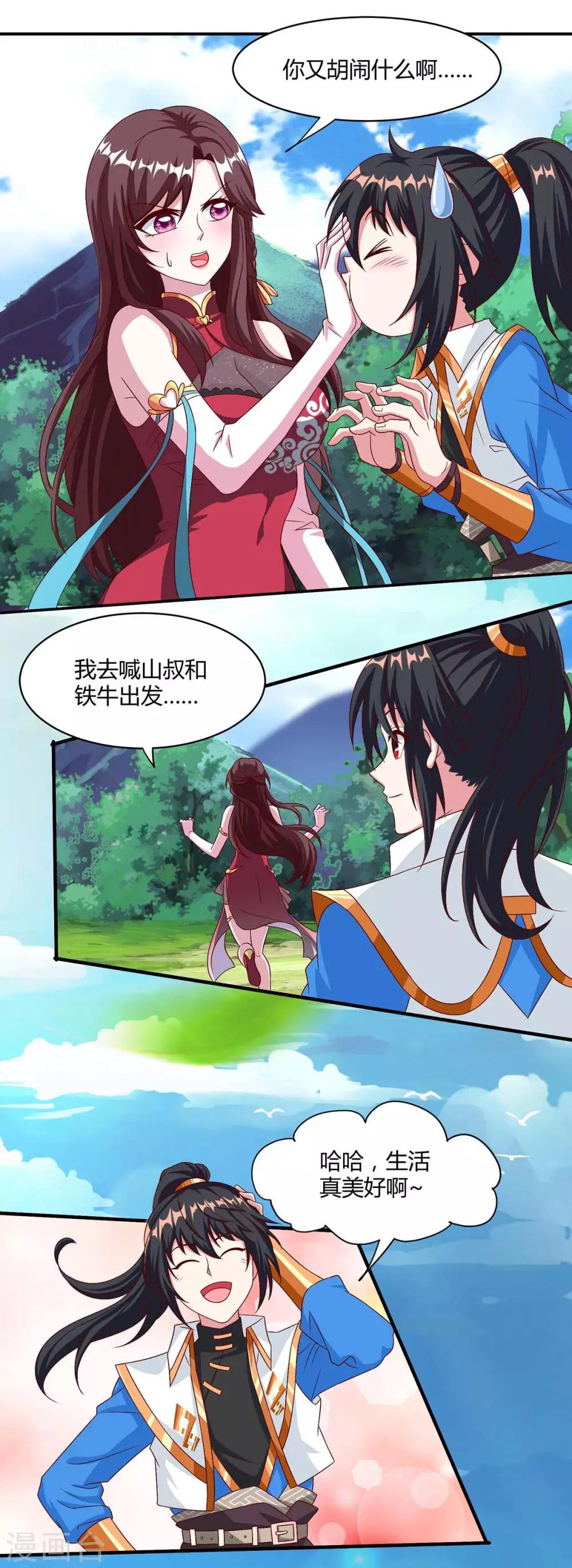 独步逍遥漫画,第148话 救人2图