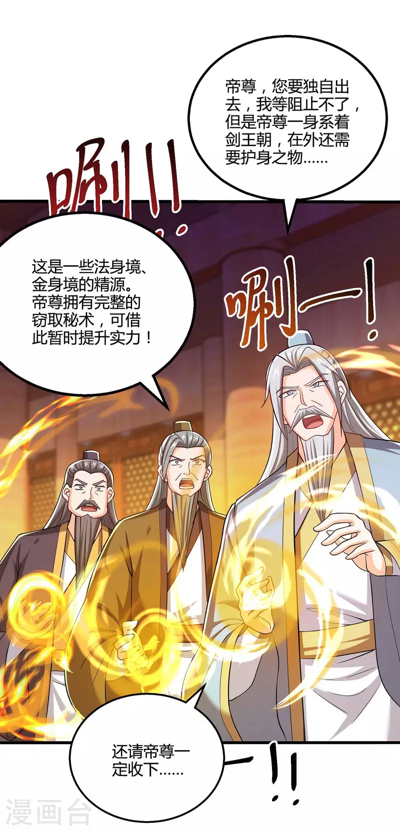 独步逍遥漫画,第325话 试验秘术2图