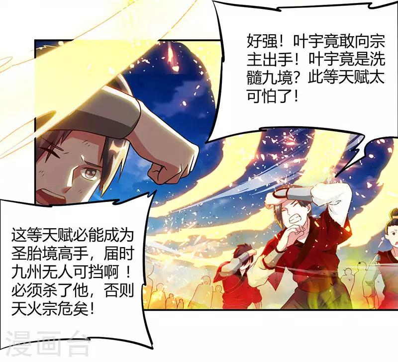 独步逍遥漫画,第109话 巅峰对决1图