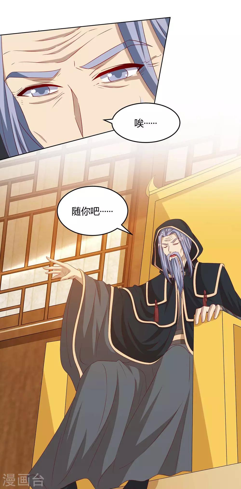 独步逍遥漫画,第191话 白眼狼2图