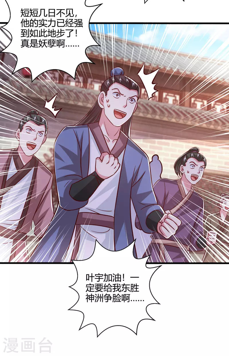 独步逍遥漫画,第412话 叶宇也败了？2图
