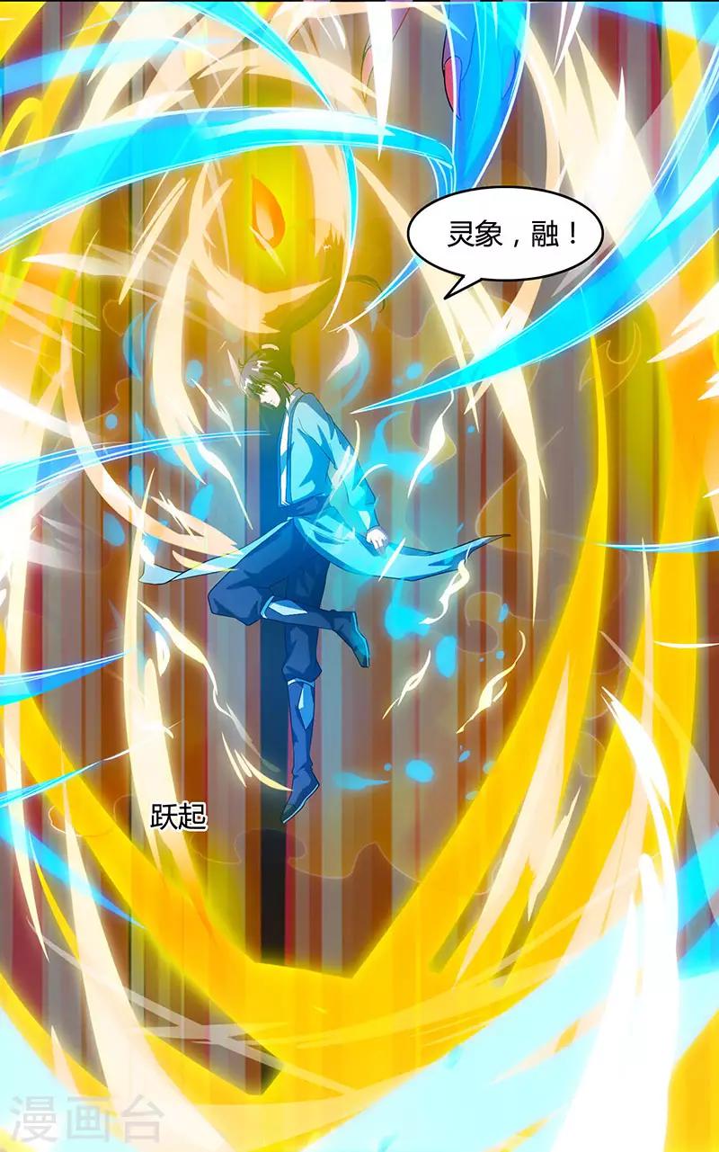 独步逍遥漫画,第89话 开山之力2图