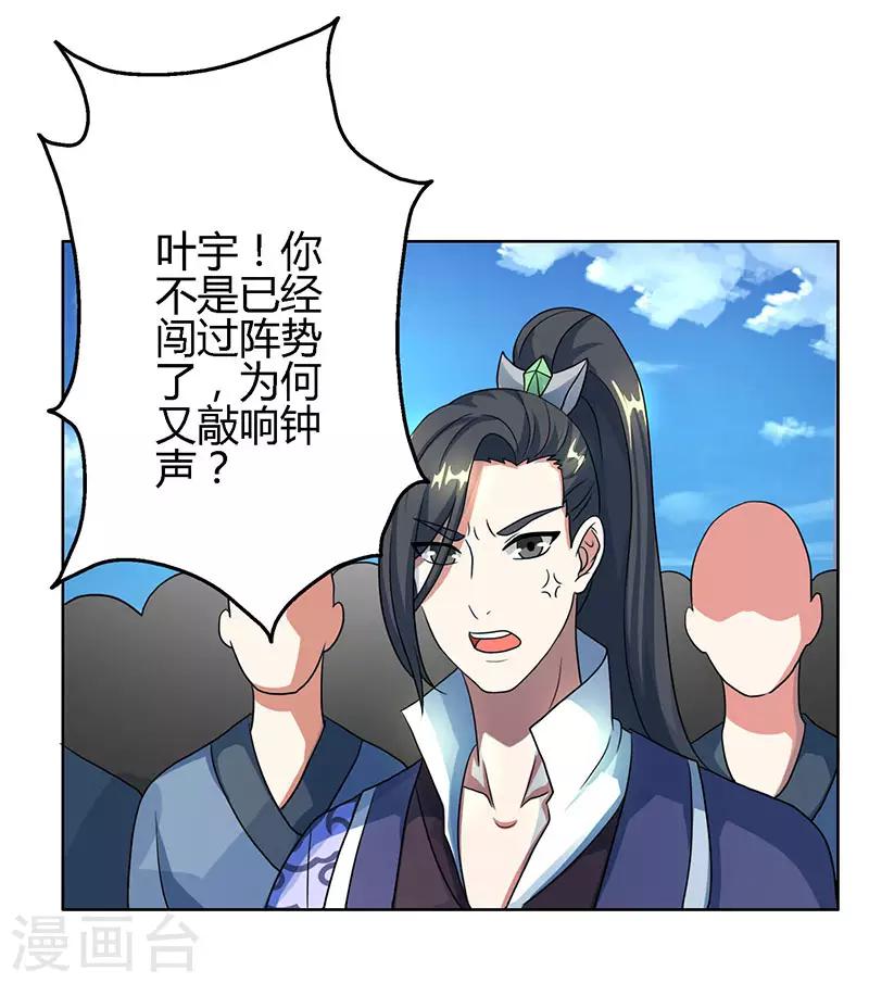 独步逍遥漫画,第62话 邪法1图