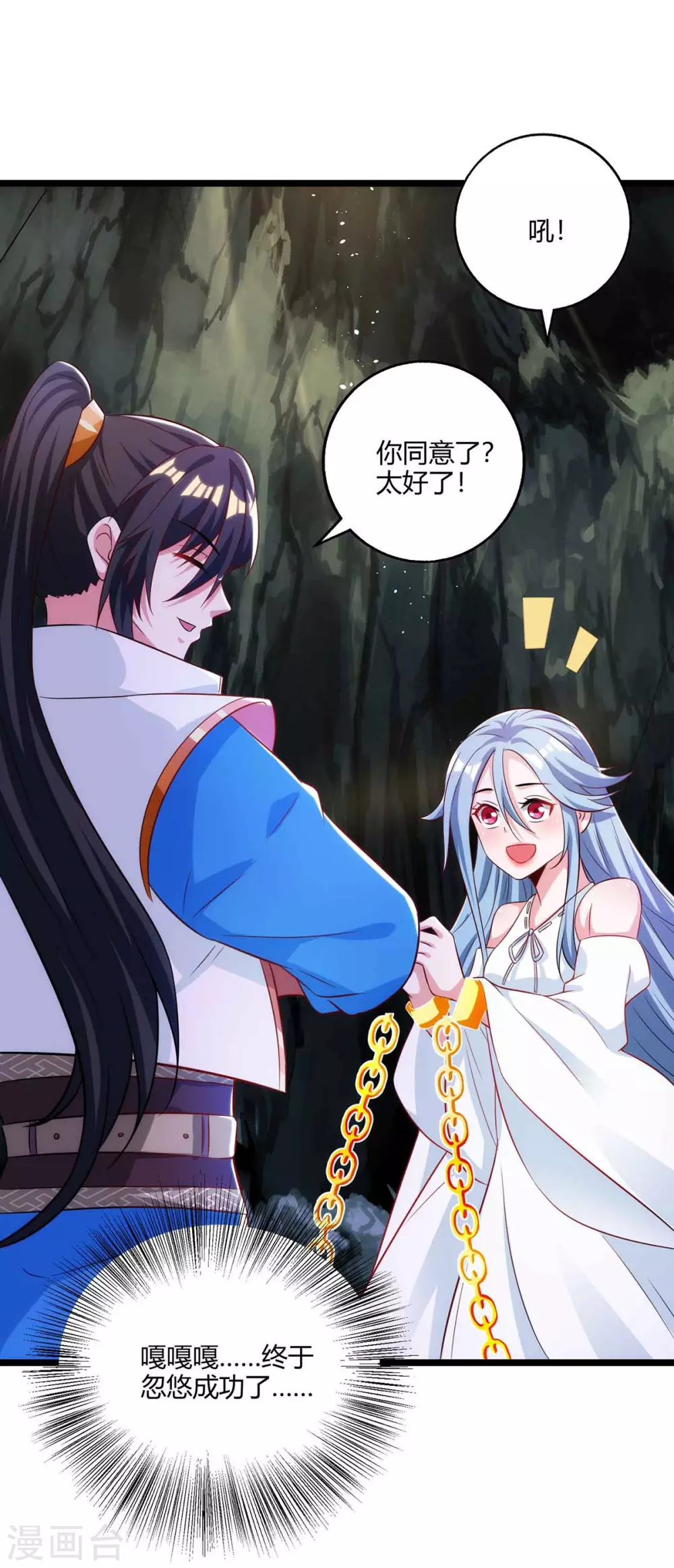 独步逍遥漫画,第261话 前往剑墟1图