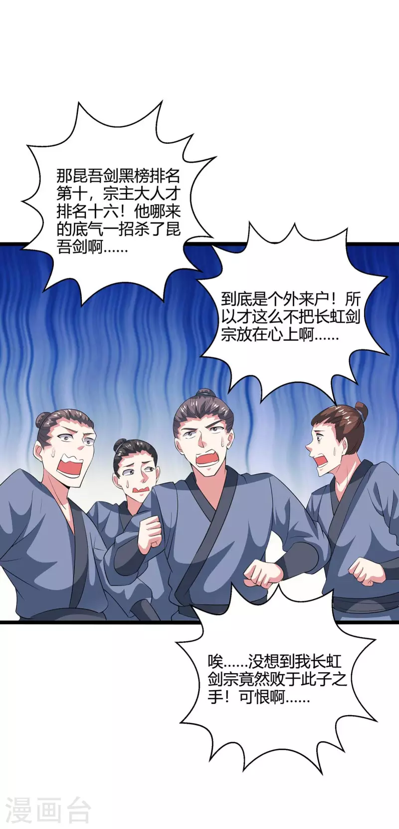 独步逍遥漫画,第275话 长虹剑诀2图