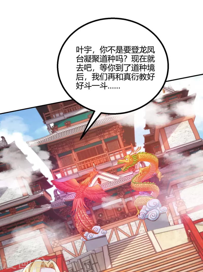 独步逍遥漫画,第364话 登龙凤台1图