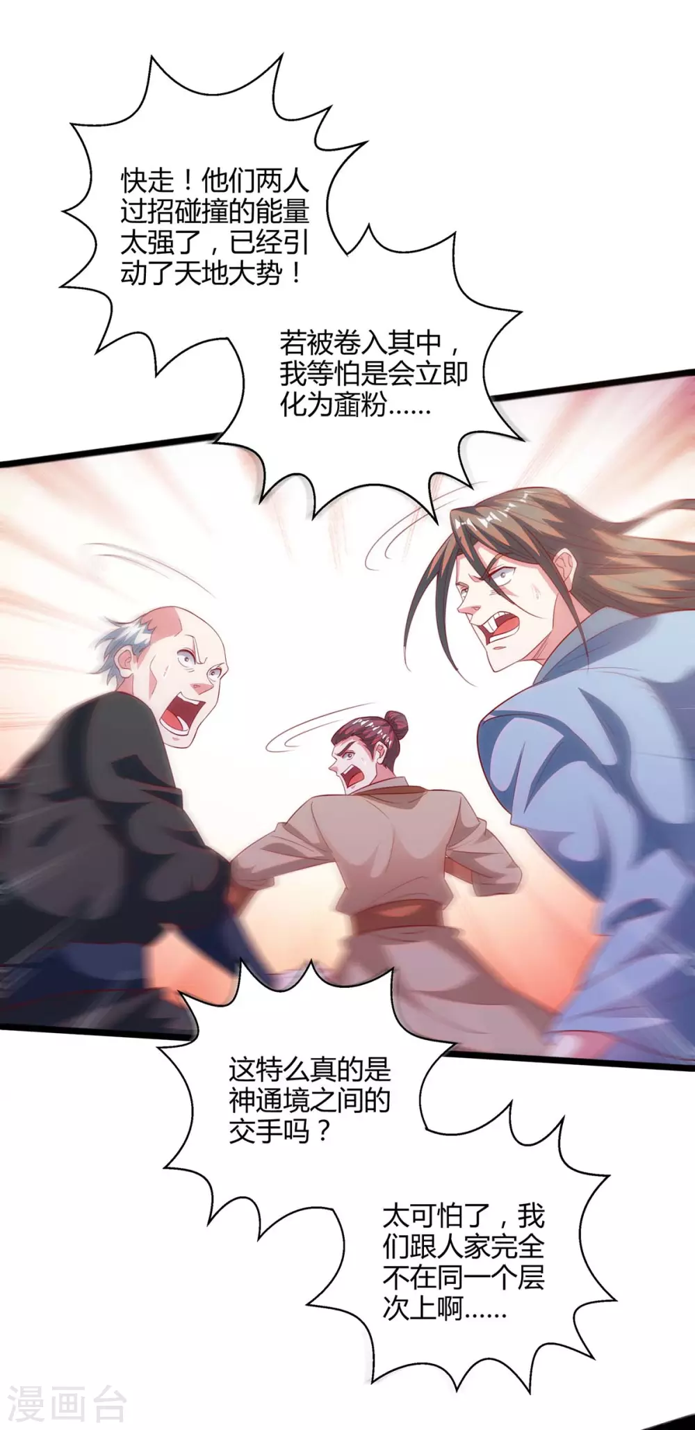 独步逍遥漫画,第269话 惊世皇朝1图