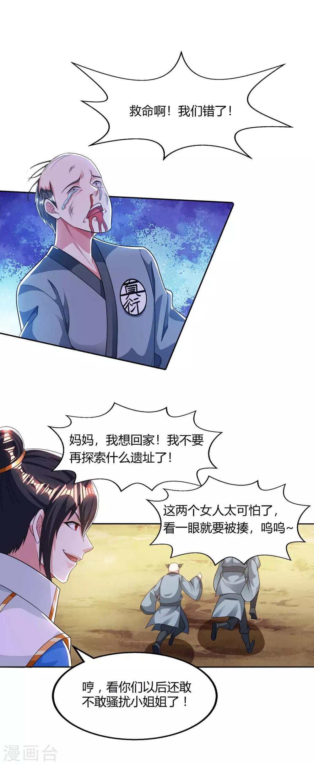 独步逍遥漫画,第207话 寻找沧海月明术1图
