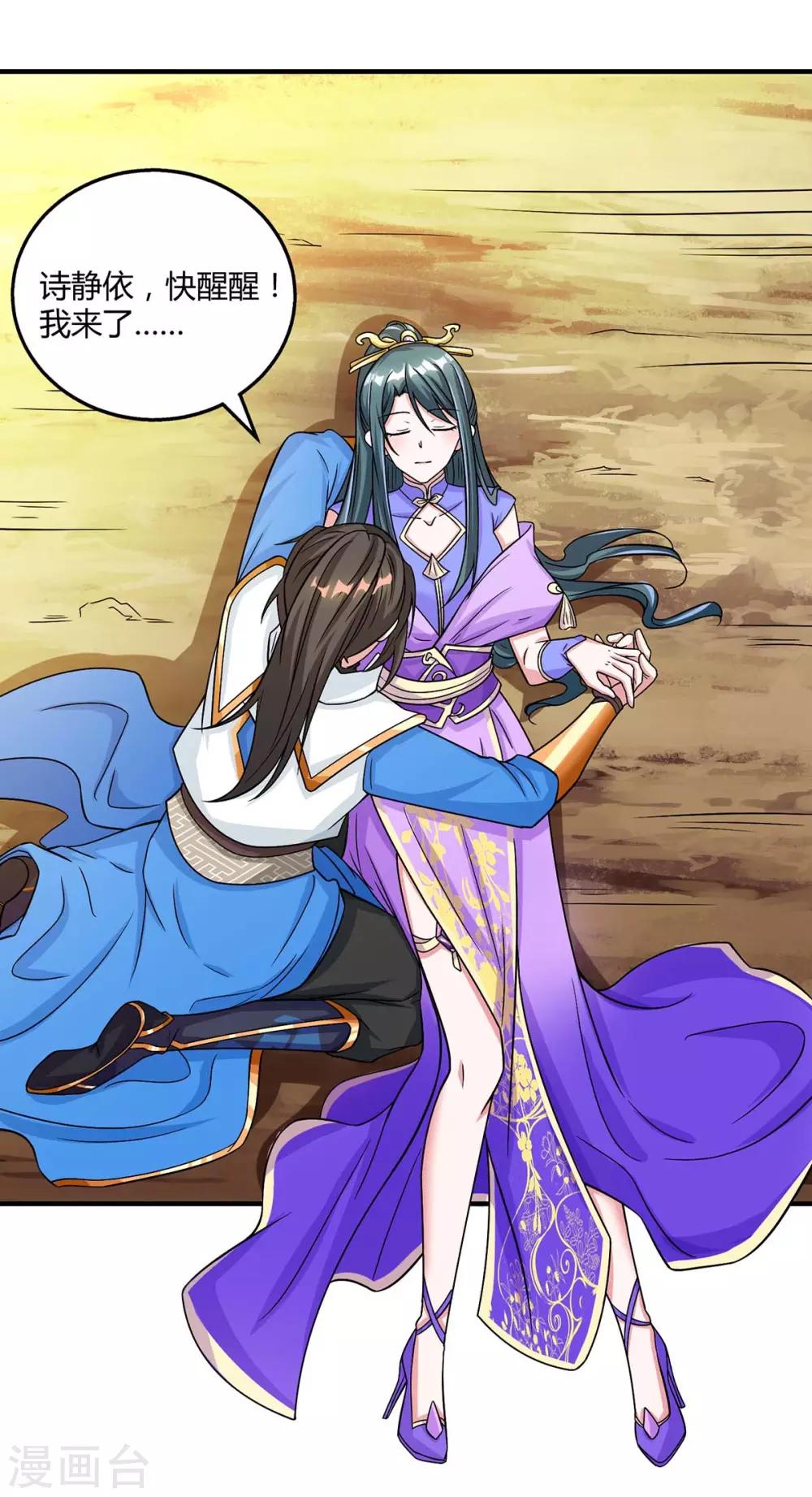 独步逍遥漫画,第199话 失忆1图