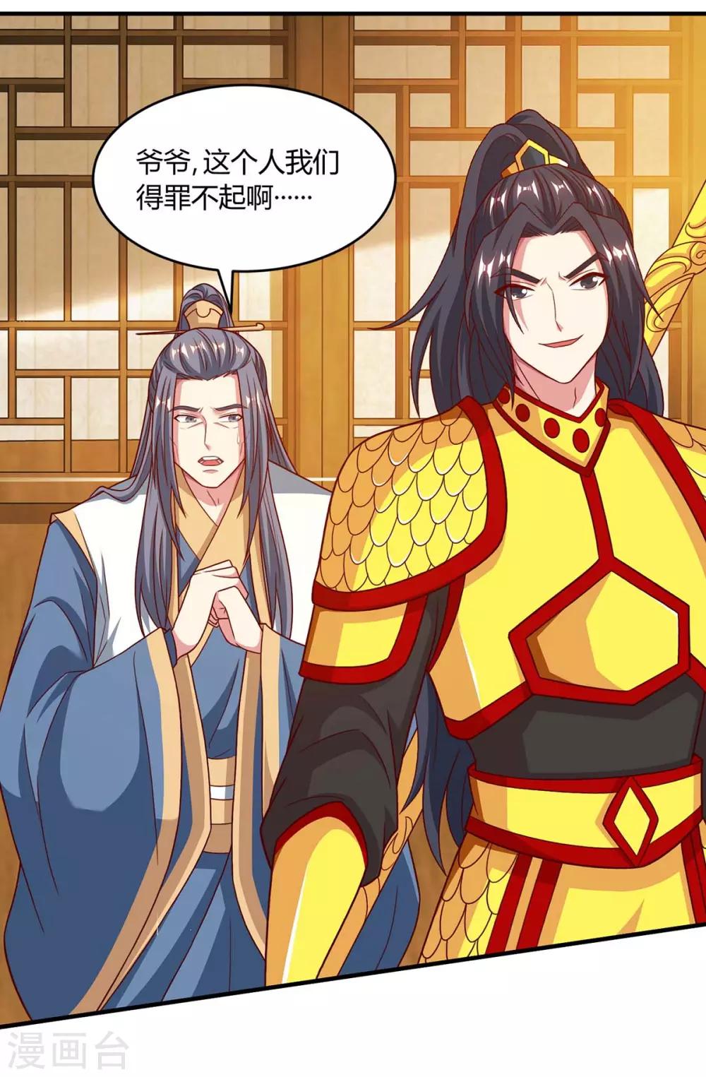 独步逍遥漫画,第191话 白眼狼2图