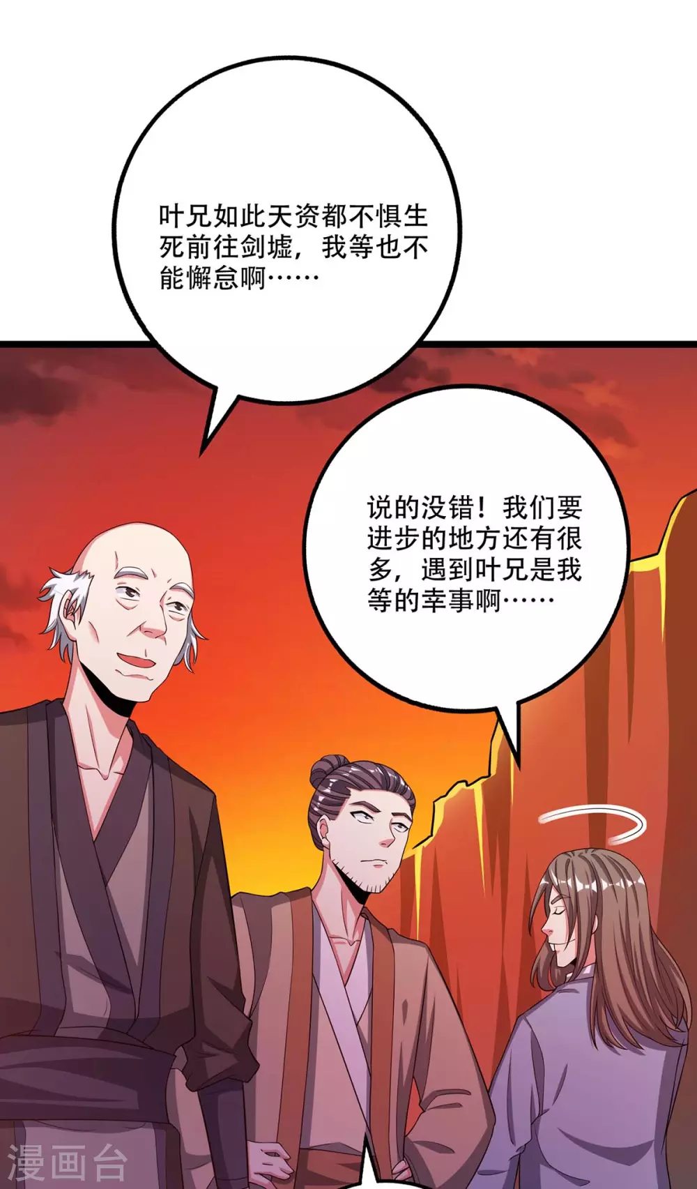 独步逍遥漫画,第267话 剑墟受阻1图