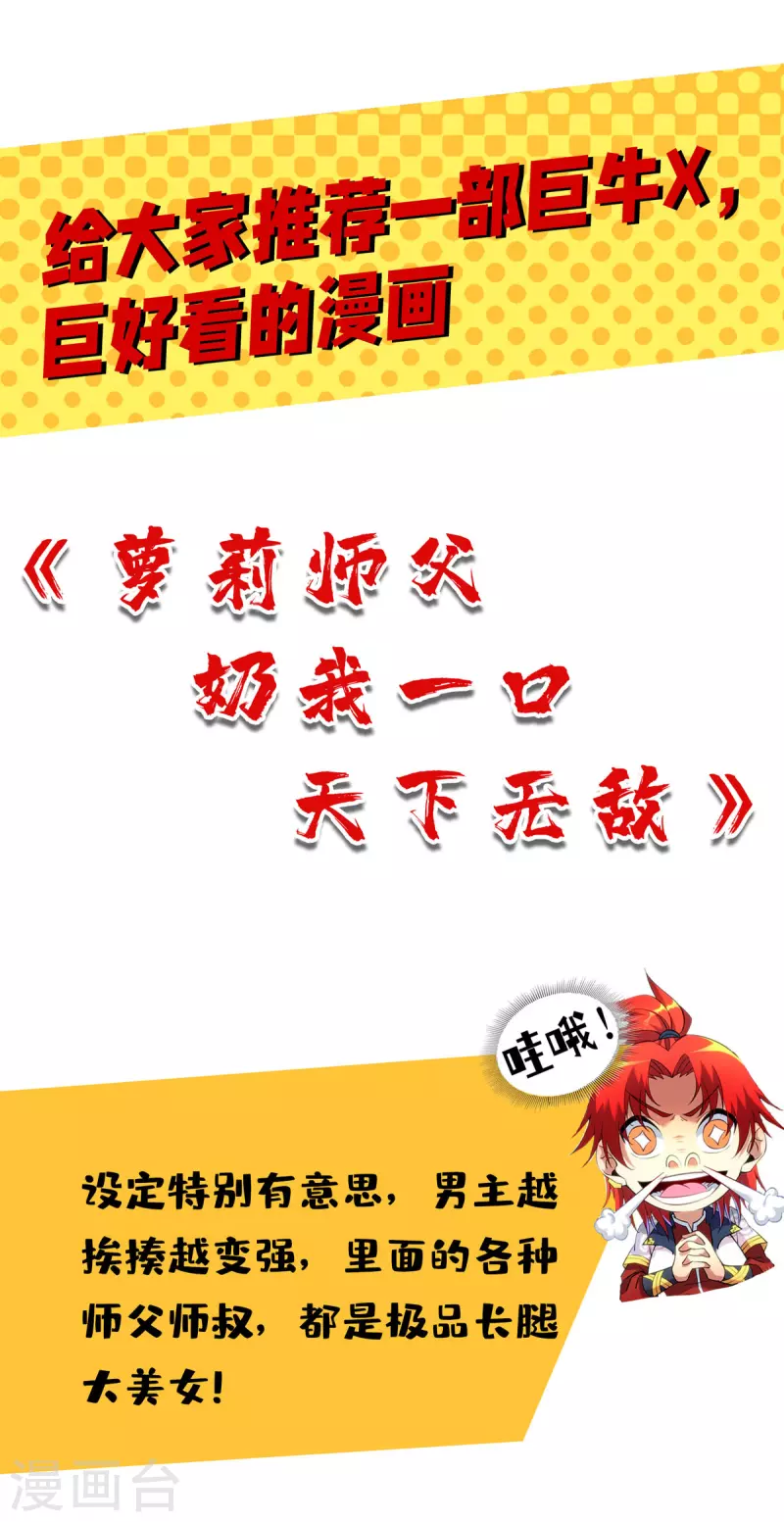 独步逍遥漫画,第375话 阴阳丹2图