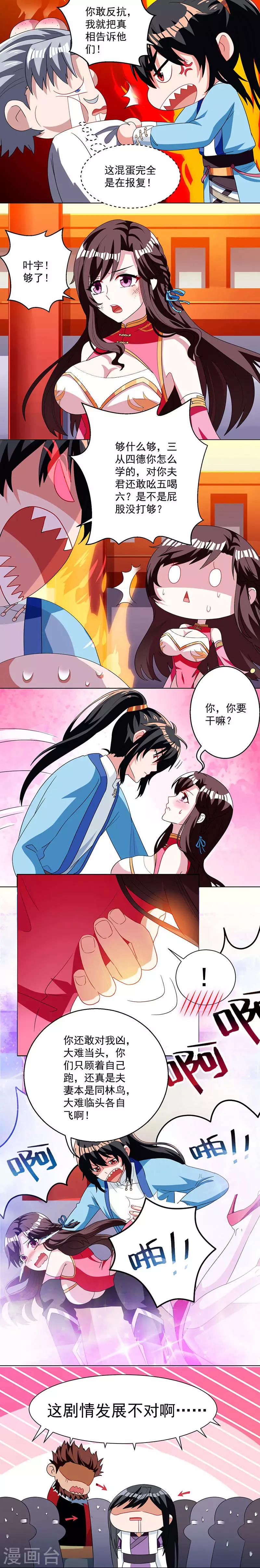 独步逍遥漫画,第31话 假戏夫妻1图