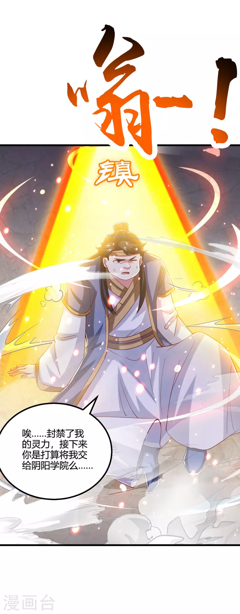独步逍遥漫画,第383话 源根化形2图