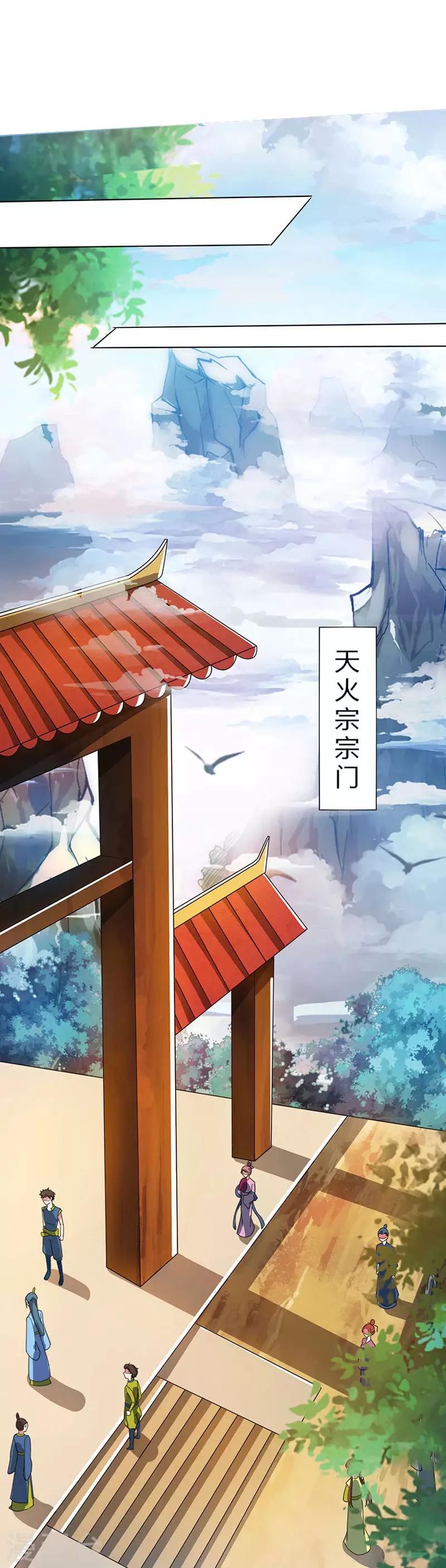 独步逍遥漫画,第107话 四象弑天阵1图