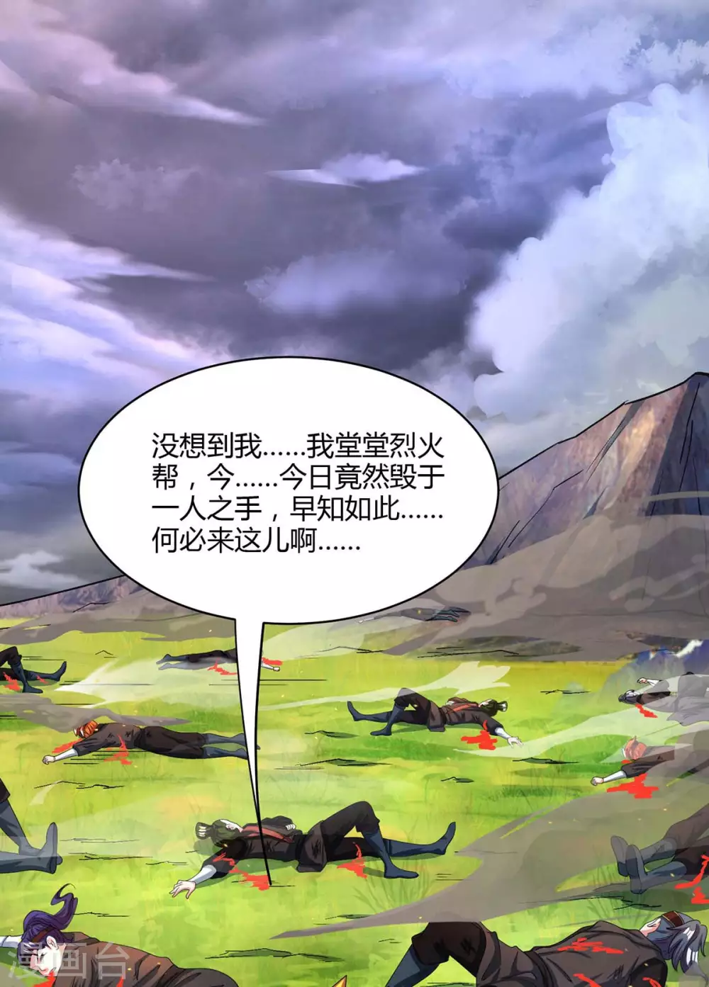 独步武林漫画,第252话 一起上1图