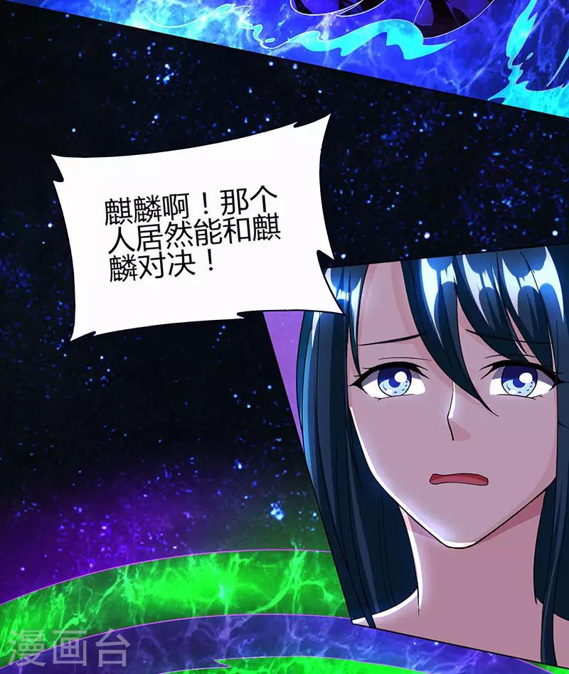 独步逍遥漫画,第115话 生灵黑麒麟2图