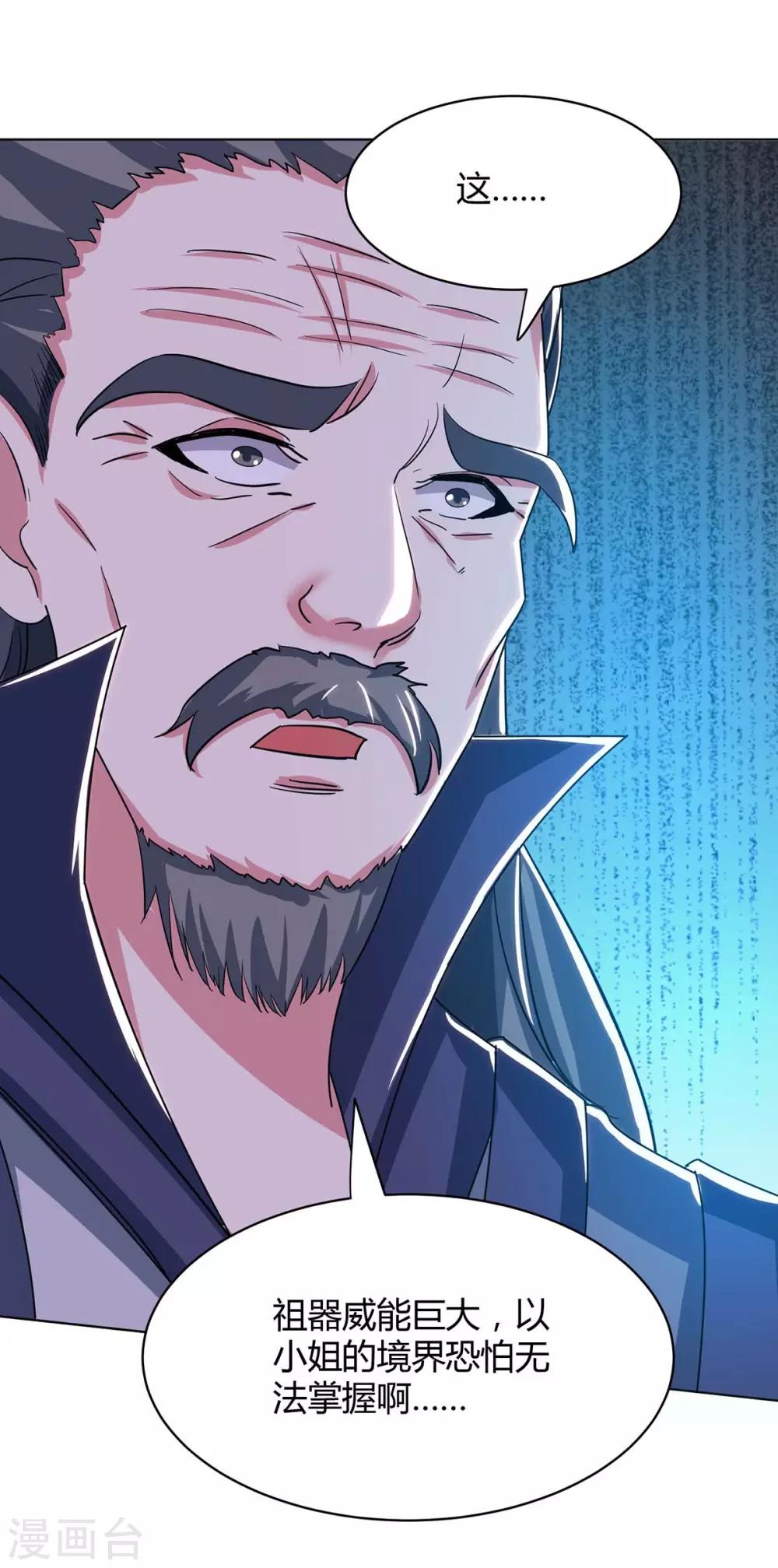 独步逍遥漫画,第202话 自斩境界2图