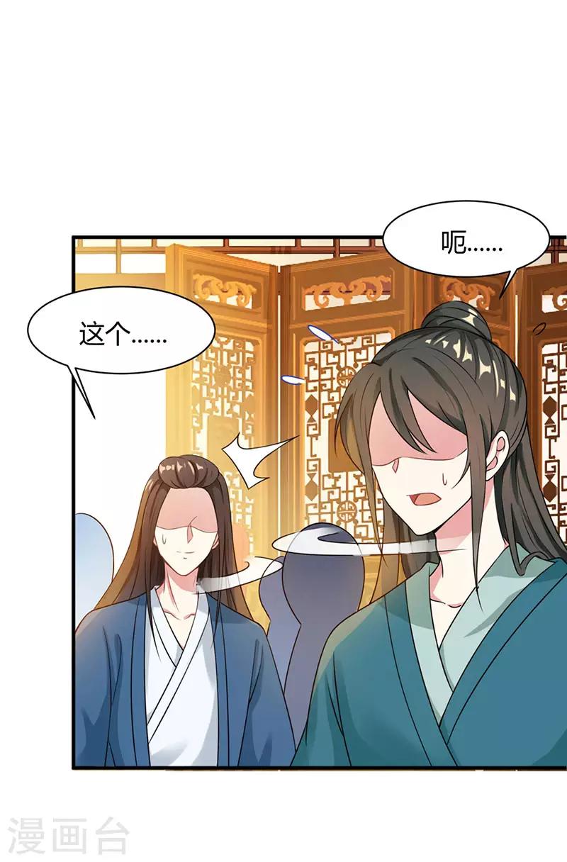 独步逍遥漫画,第24话 蓄灵丹之争2图