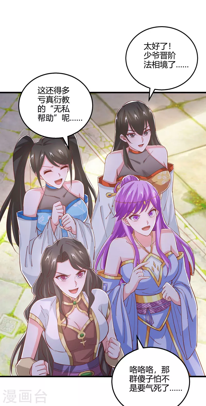 独步逍遥漫画,第404话 引动天罚1图