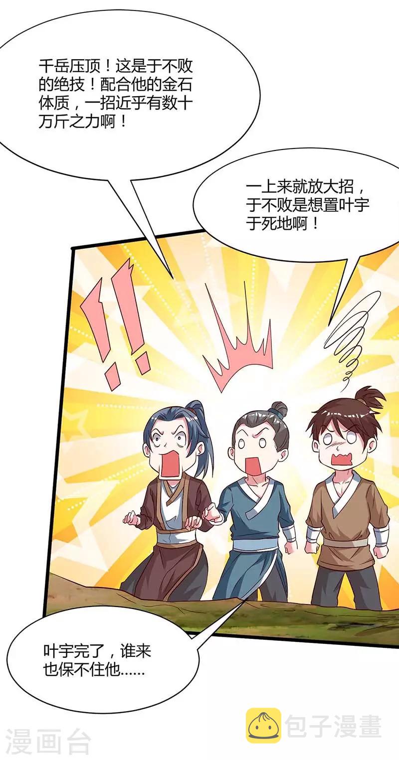 独步逍遥漫画,第176话 你敢废我2图