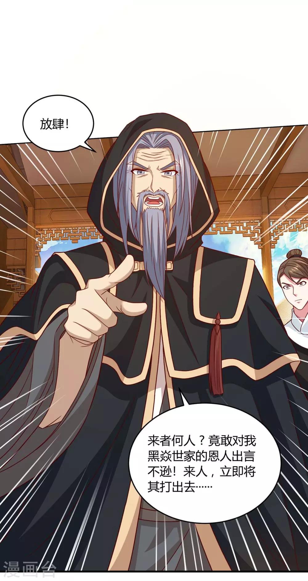独步逍遥漫画,第191话 白眼狼1图