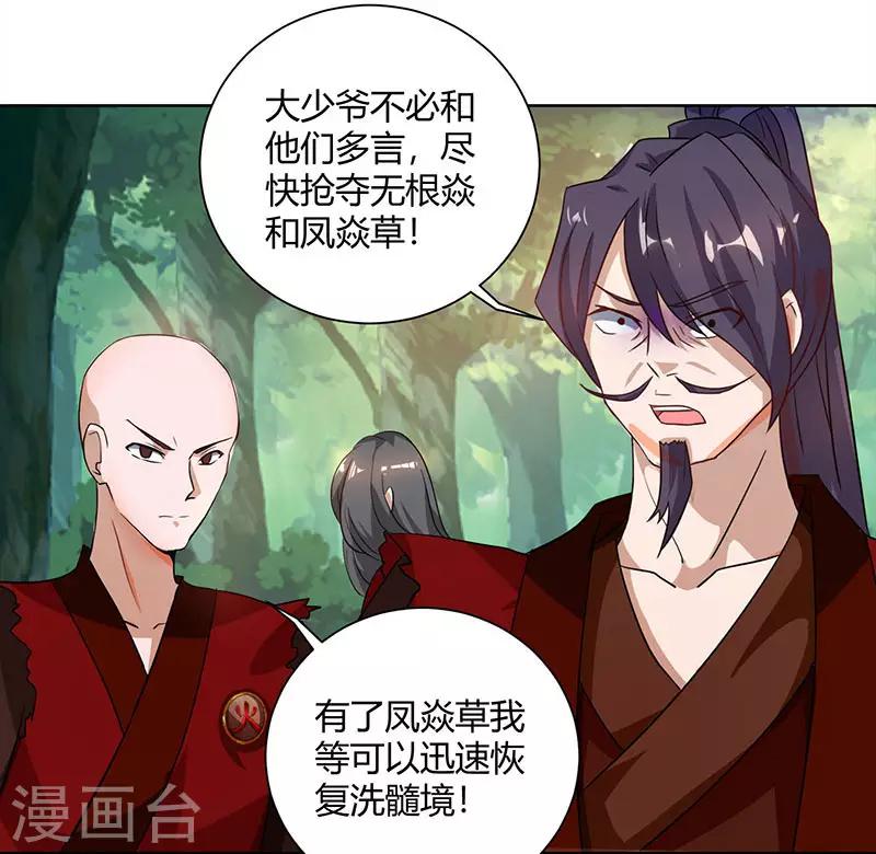 独步逍遥漫画,第77话 混战厮杀1图