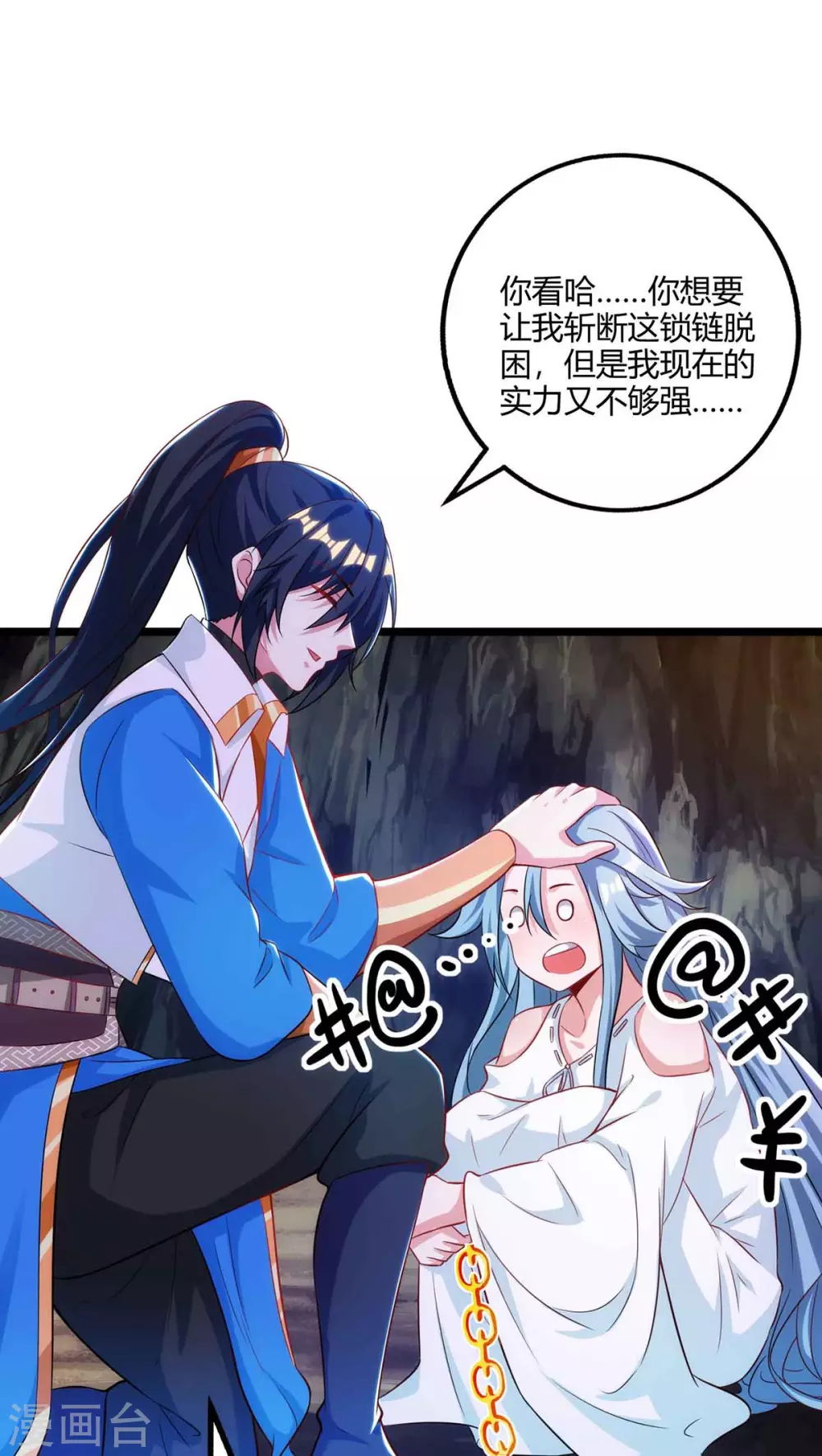 独步逍遥漫画,第261话 前往剑墟1图
