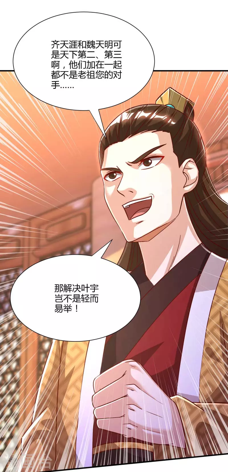 独步逍遥漫画,第294话 老祖出关2图