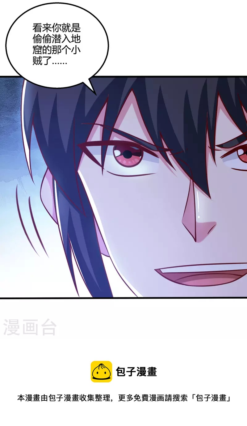 独步逍遥漫画,第382话 入窟小贼1图