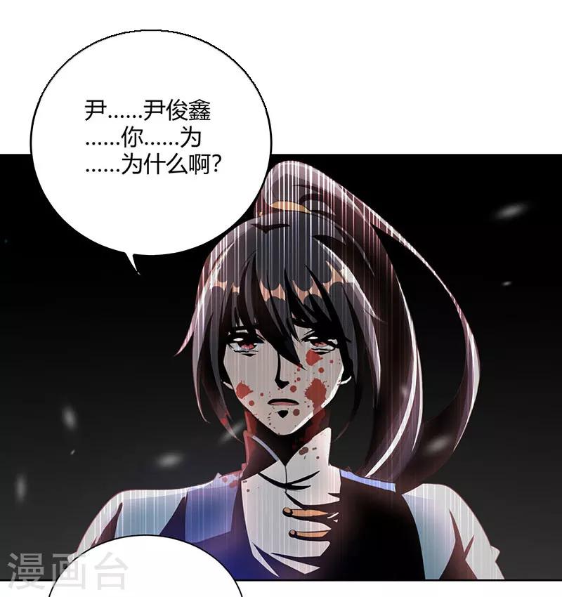 独步逍遥漫画,第94话 血的代价2图