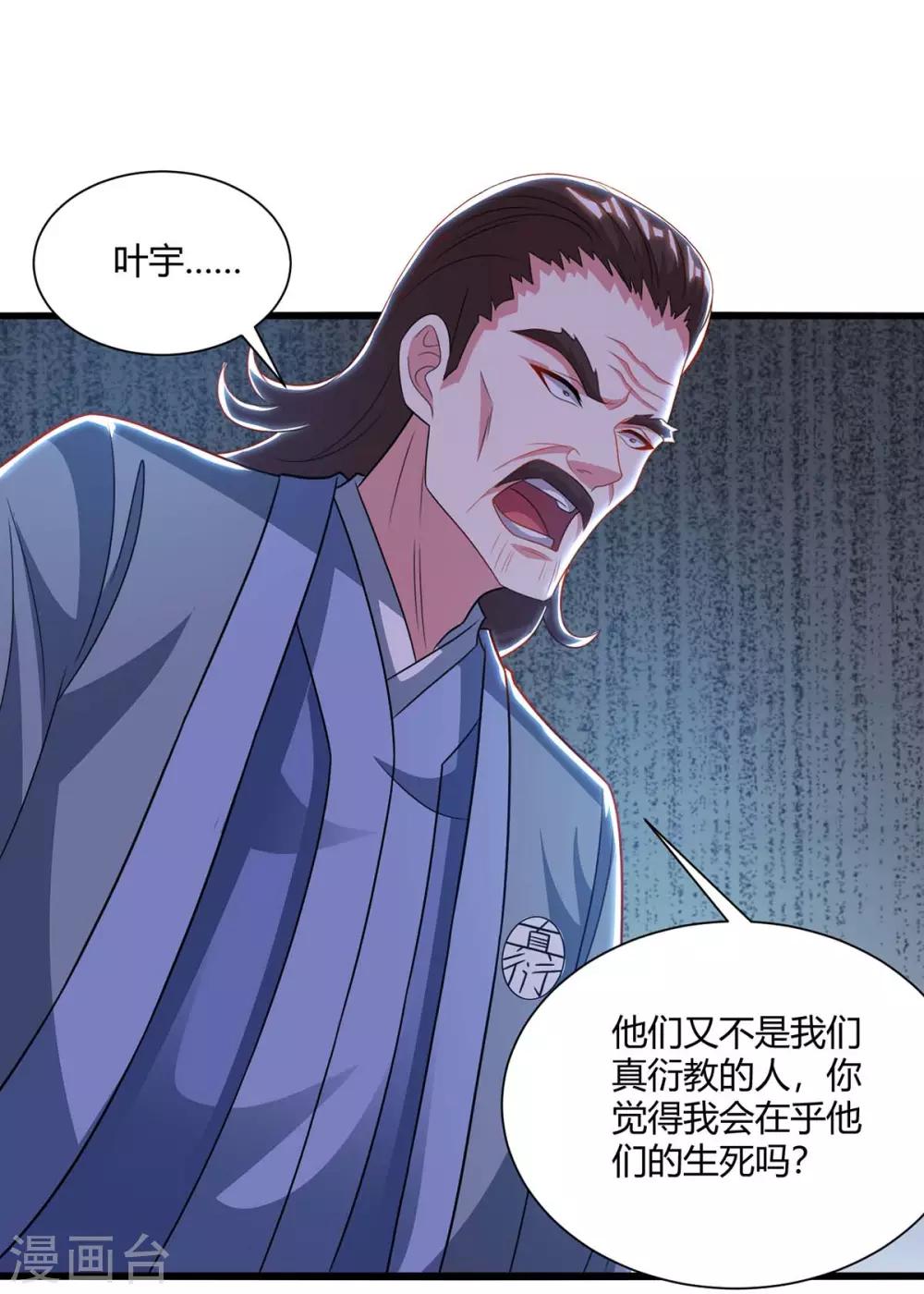 独步逍遥漫画,第238话 追杀1图
