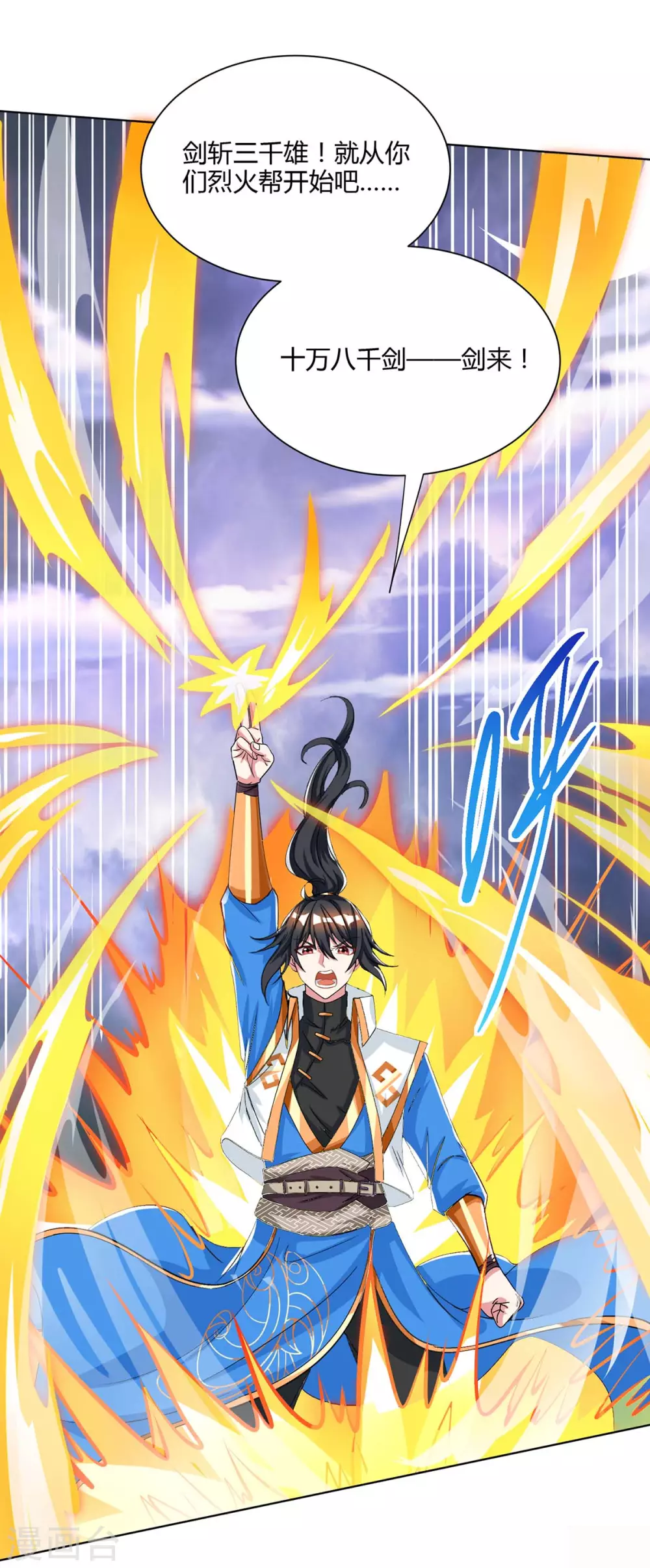 独步武林漫画,第252话 一起上1图