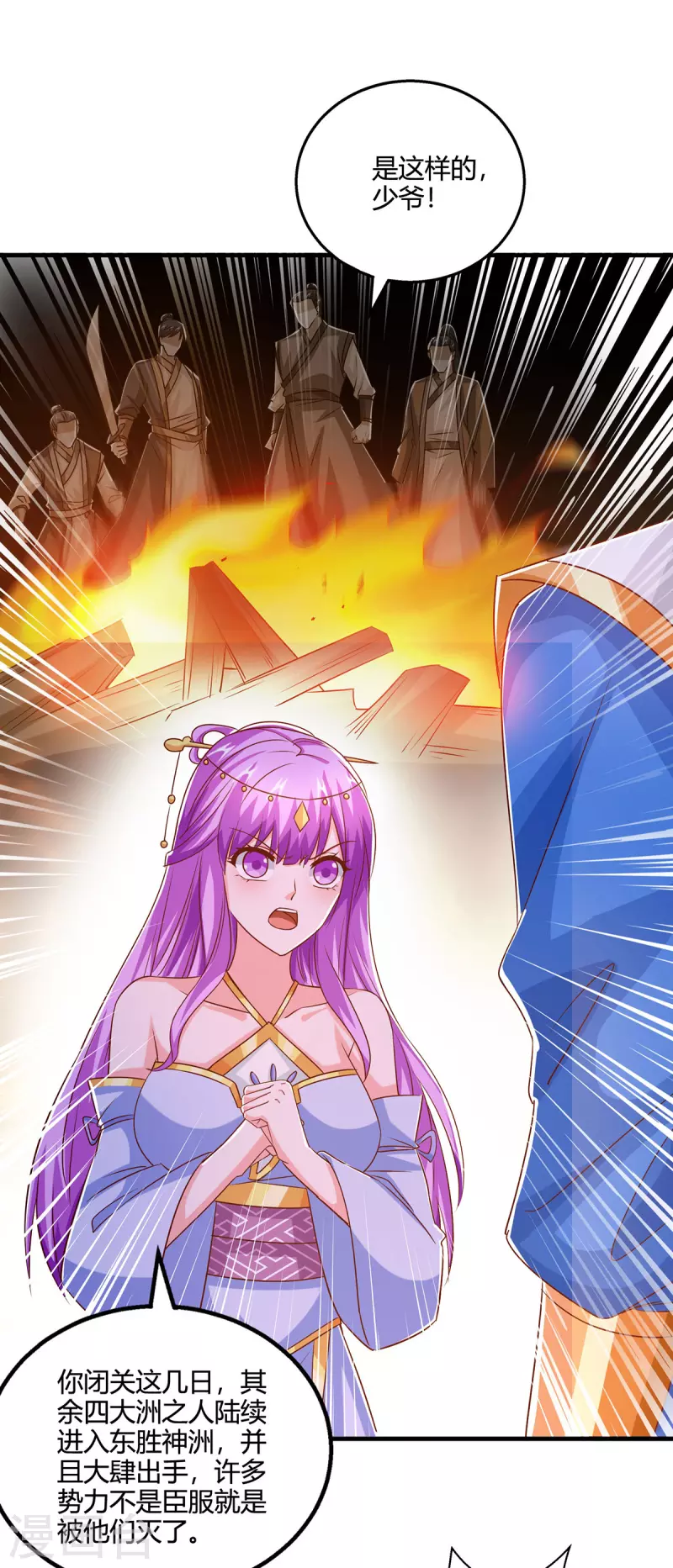 独步逍遥漫画,第411话 回归学院1图