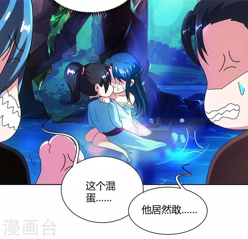 独步逍遥漫画,第80话 无根圣焱2图