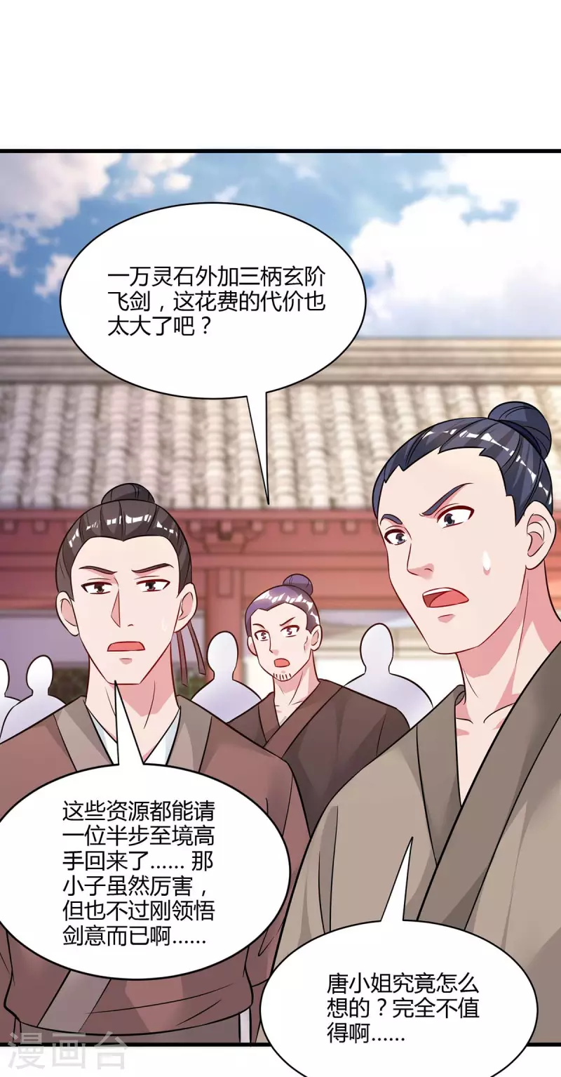 独步逍遥漫画,第287话 对着干2图